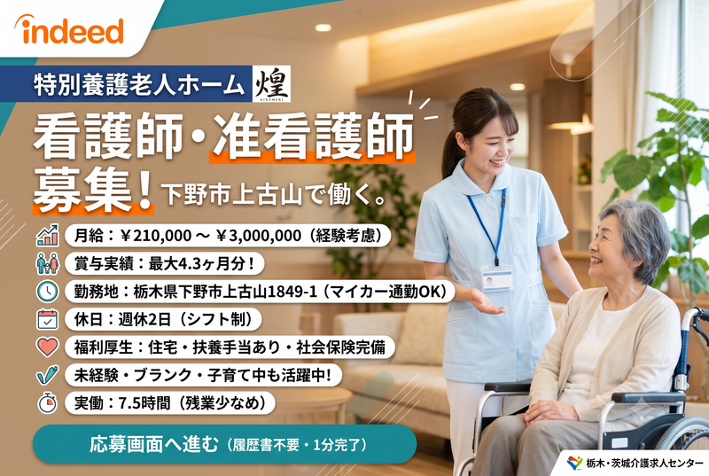 特別養護老人ホーム煌の求人・転職情報