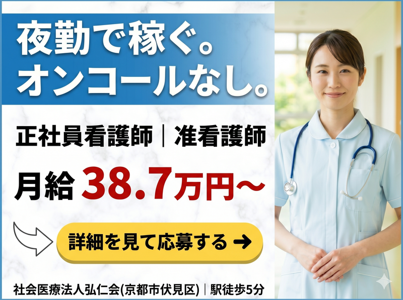 社会医療法人弘仁会の求人・転職情報