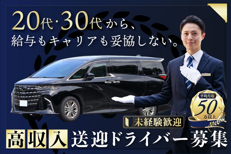 蔦交通株式会社の求人・転職情報