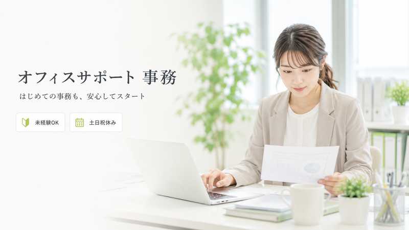株式会社ＲＥＦＥＲ-0004の求人・転職情報