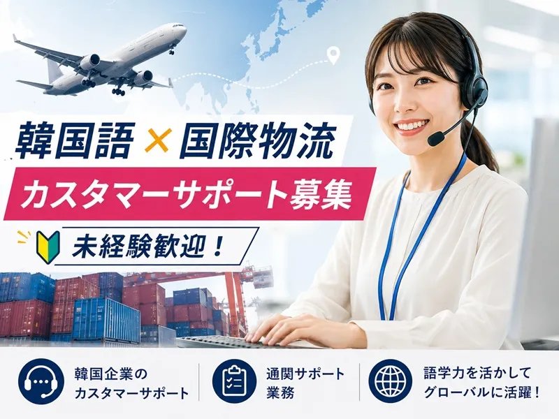 株式会社国際エキスプレスの求人・転職情報