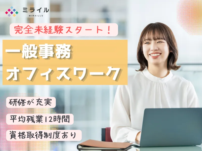 株式会社ミライルの求人・転職情報