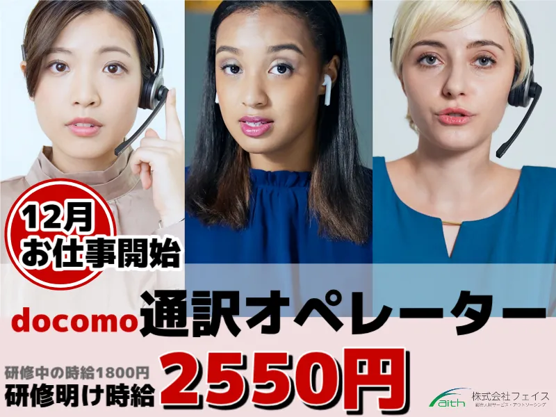 株式会社フェイスのアルバイト・バイト求人情報-45