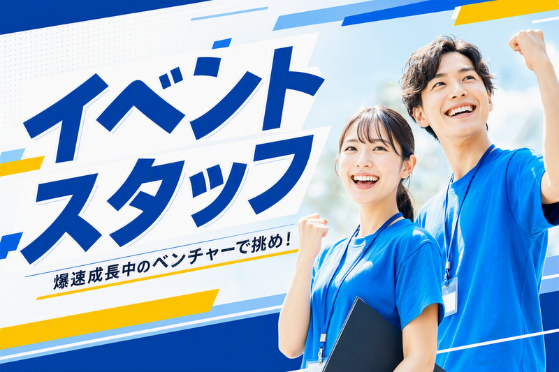 株式会社Ｇｉｖｅ　Ｃｏｎｎｅｃｔｉｏｎの求人・転職情報