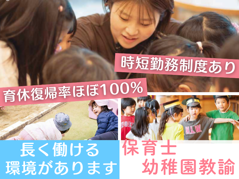 社会福祉法人 南山城学園の求人・転職情報