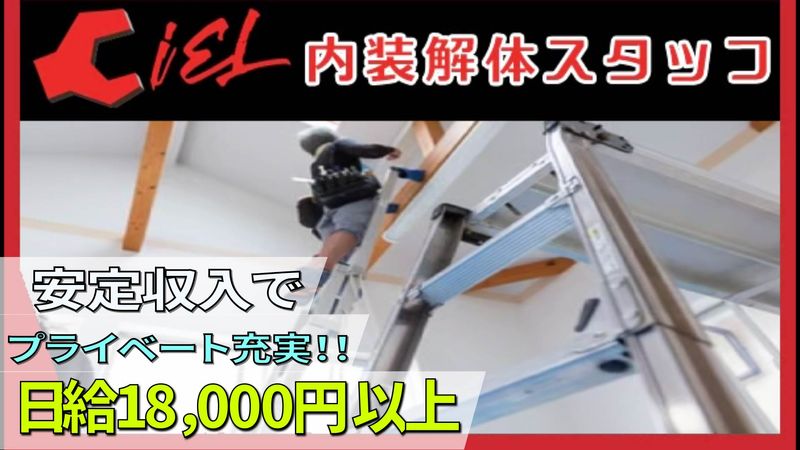 （株）CiELの求人・転職情報
