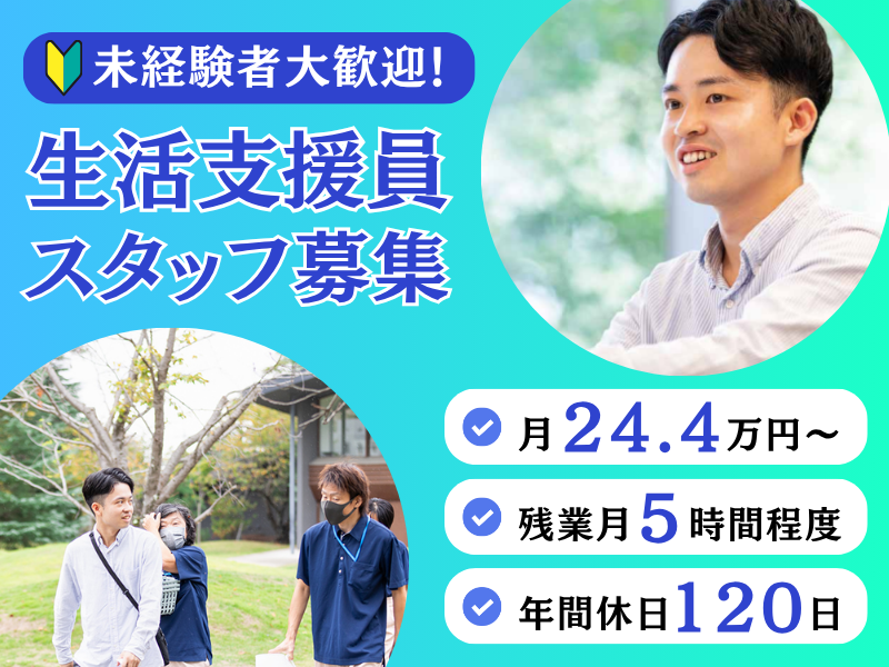 社会福祉法人 南山城学園の求人・転職情報