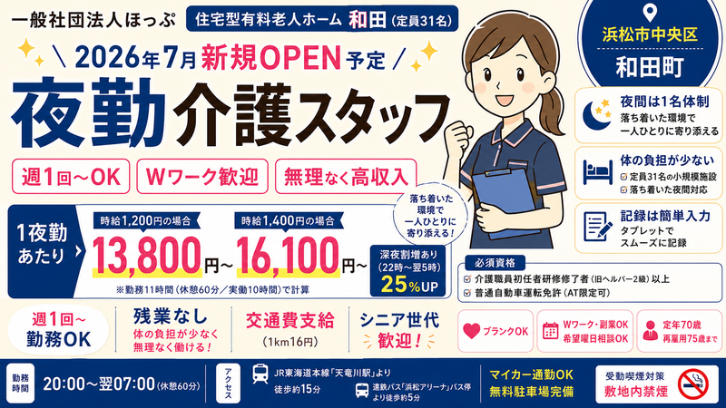 一般社団法人ほっぷ 有料老人ホーム 和田のアルバイト・バイト求人情報-10