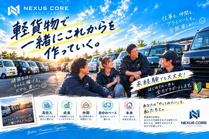 NEXUSの求人・転職情報