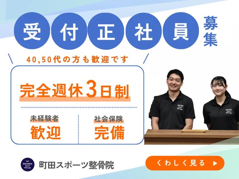 株式会社町田スポーツの求人・転職情報