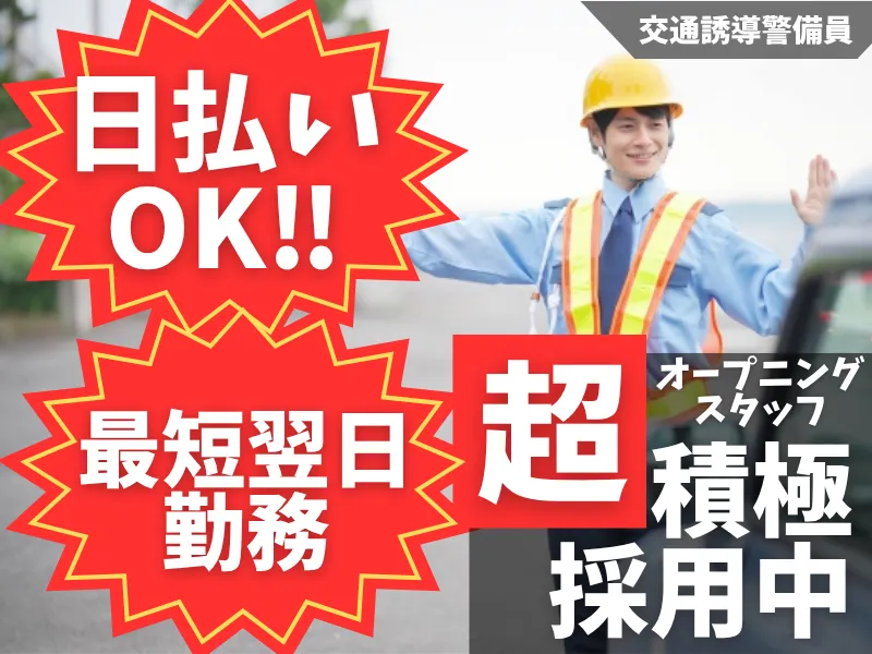 株式会社スリーベル池袋出張所のアルバイト・バイト求人情報