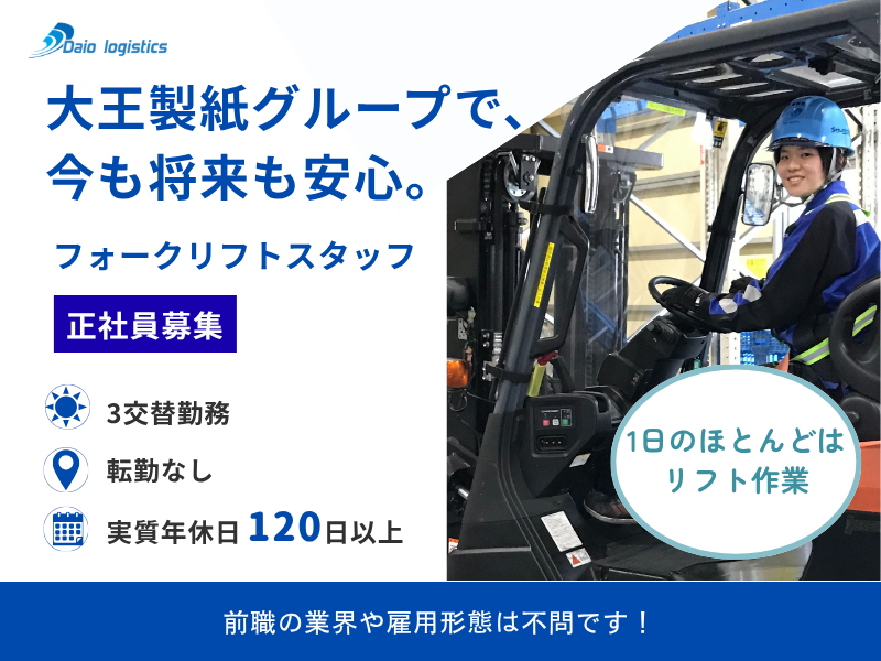 ダイオーロジスティクス株式会社の求人・転職情報