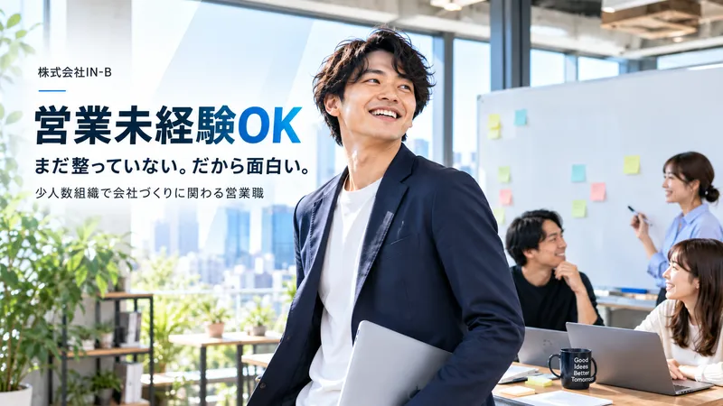 株式会社ＩＮ‐Ｂの求人・転職情報