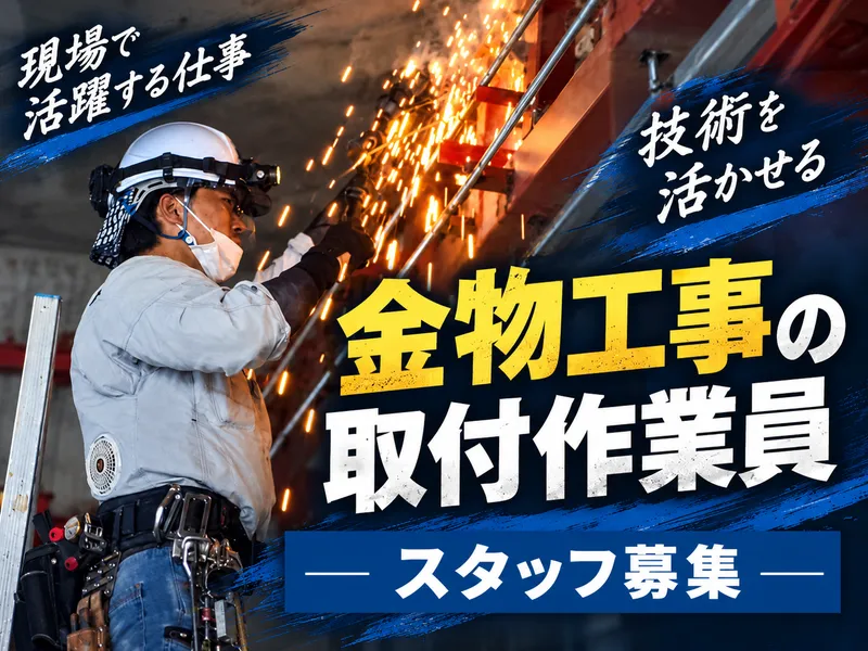 サンメタル工業株式会社の求人・転職情報