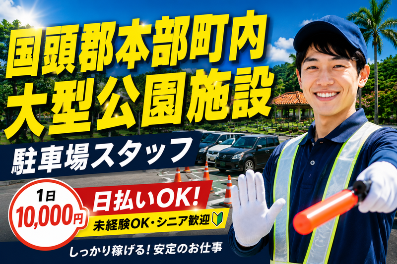 チームセキュリティ沖縄のアルバイト・バイト求人情報-06