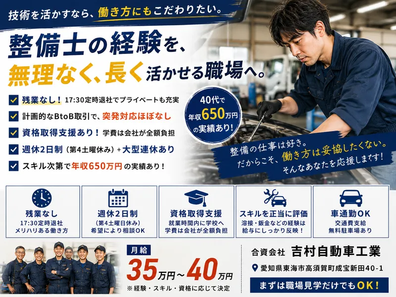 合資会社吉村自動車工業の求人・転職情報