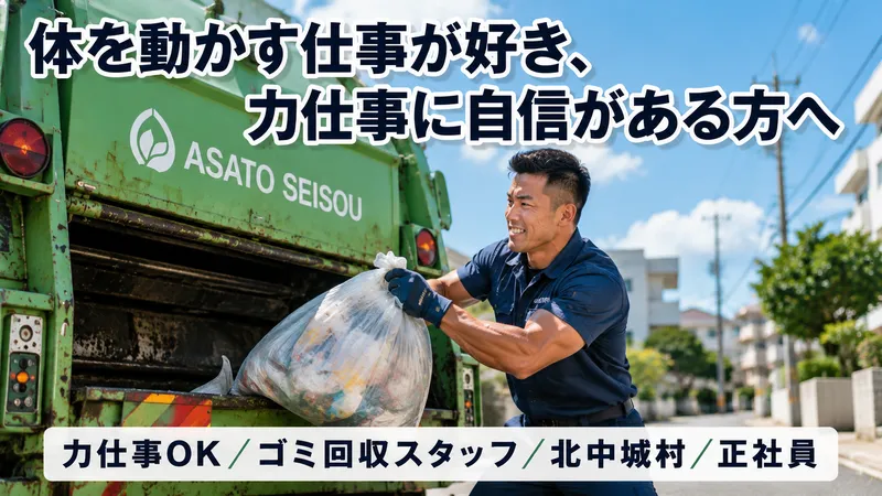 合同会社安里清掃