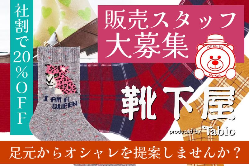 株式会社エースの求人・転職情報