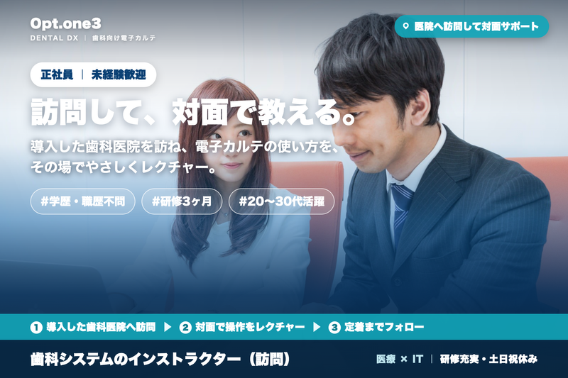 株式会社オプテックの求人・転職情報