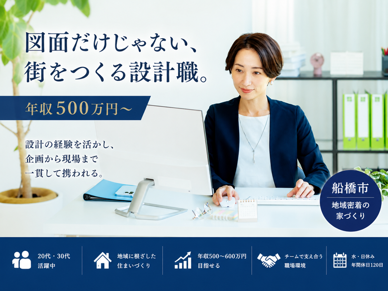 株式会社アイ・デザインアーキテクトの求人・転職情報