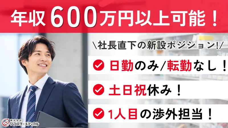 株式会社クラスターメディカルの求人・転職情報