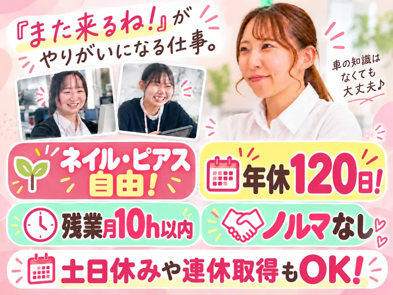 つしまオート株式会社の派遣求人情報