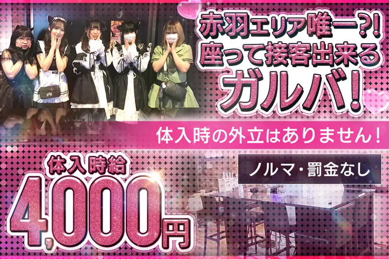 BLACK CHERRY(ブラックチェリー)のアルバイト・バイト求人情報