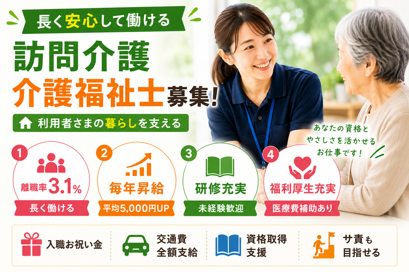 社会福祉法人すこやか福祉会の求人・転職情報