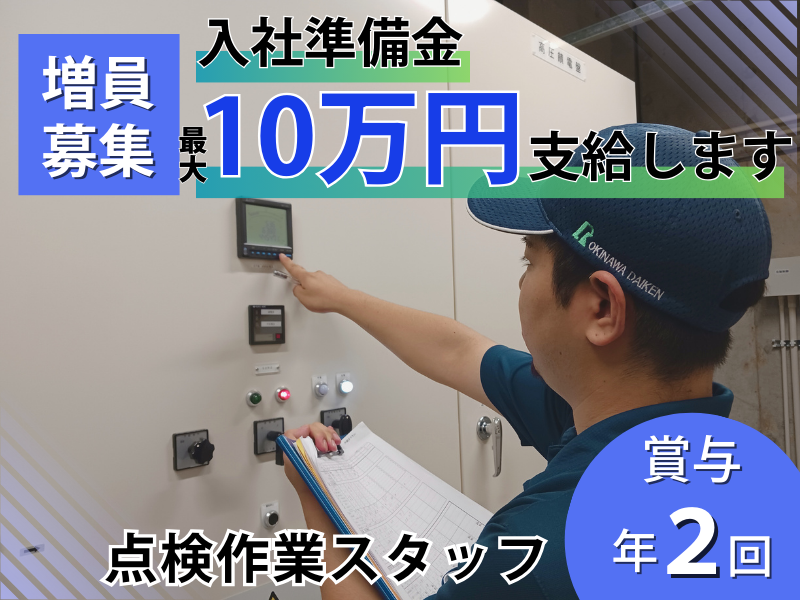 株式会社沖縄ダイケンの求人・転職情報