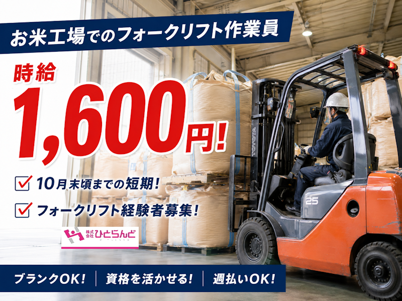 株式会社ひとらんどのアルバイト・バイト求人情報-12