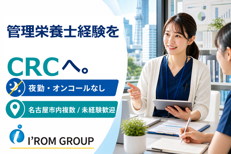株式会社アイロムグループの求人・転職情報