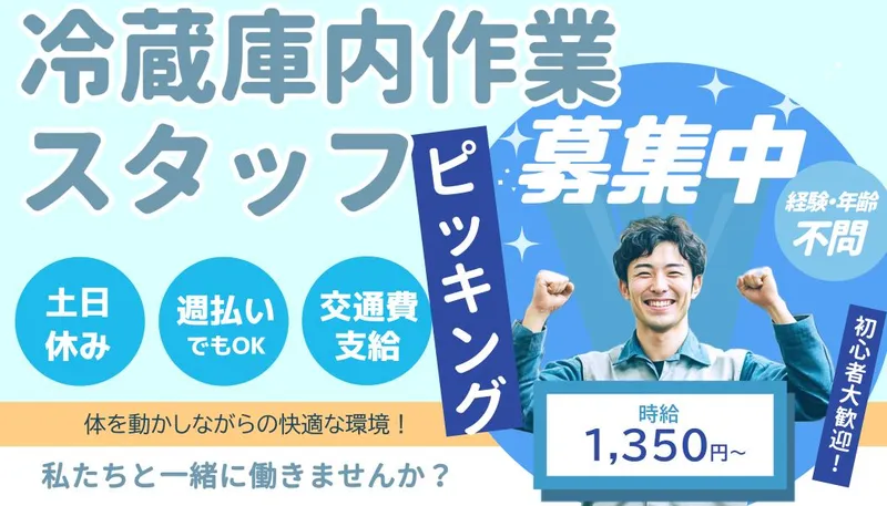 株式会社桜美のアルバイト・バイト求人情報