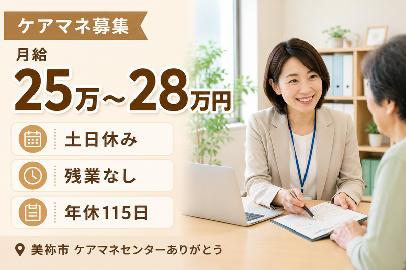 有限会社　小田工務店　ケアマネセンターありがとうの求人・転職情報