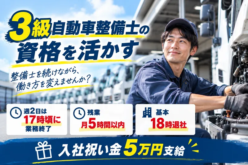 大日自動車株式会社の求人・転職情報