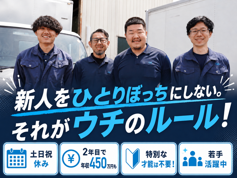 株式会社オーツーカプセルボックスの求人・転職情報