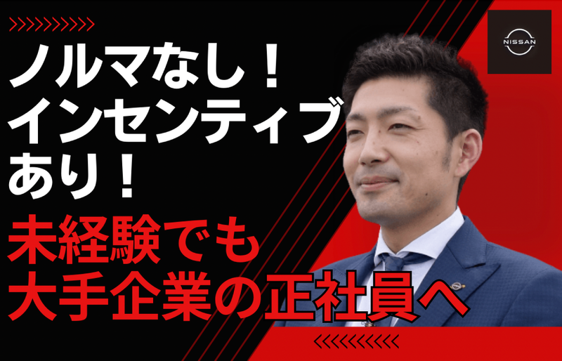 福島日産自動車株式会社の求人・転職情報