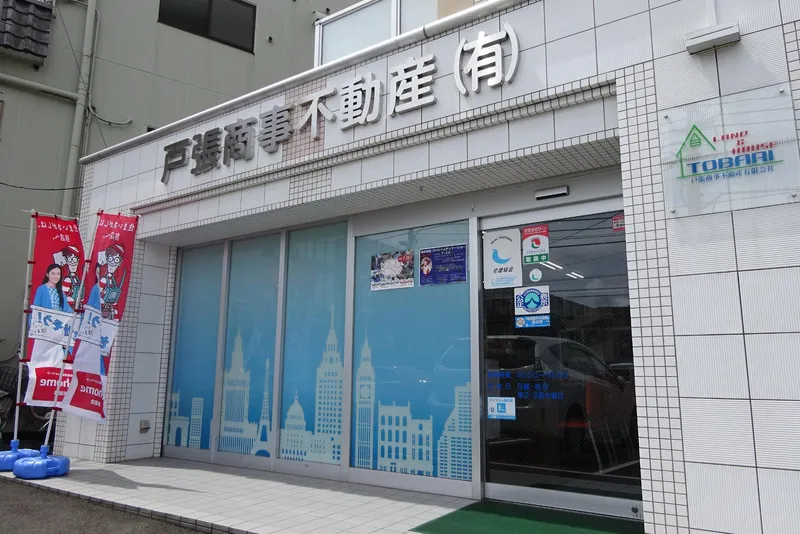 戸張商事不動産有限会社のアルバイト・バイト求人情報