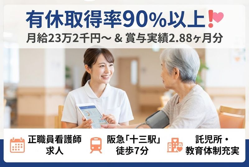社会医療法人協和会の求人・転職情報