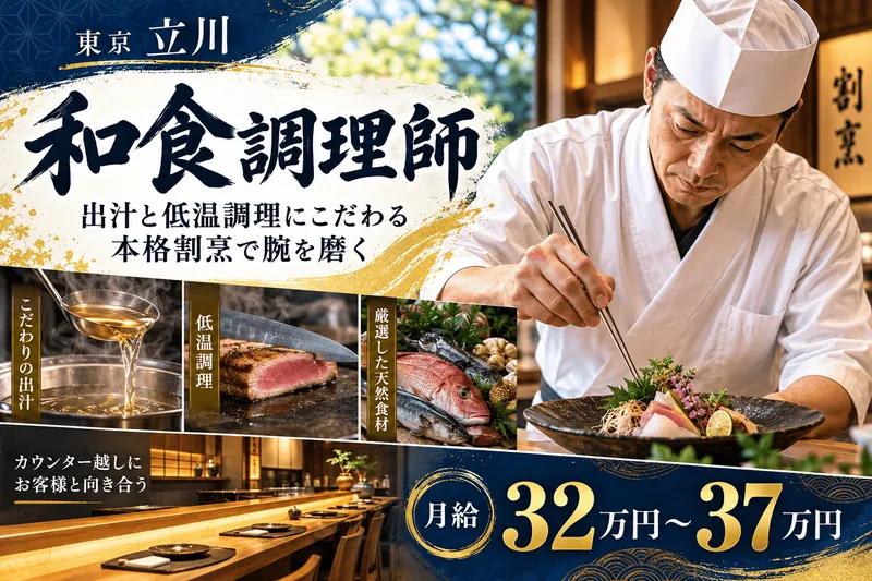 割烹まさごの求人・転職情報
