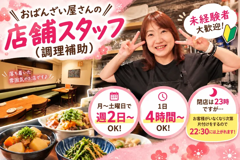 家庭料理まさきのアルバイト・バイト求人情報