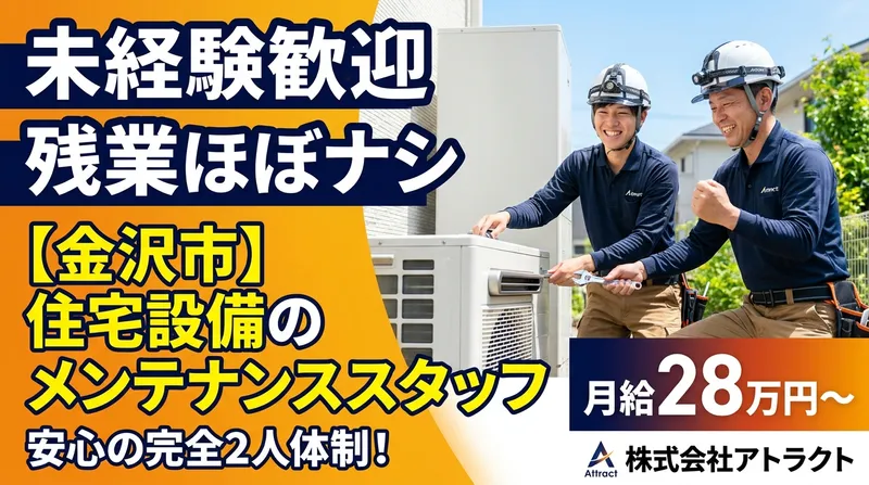 株式会社アトラクトの求人・転職情報