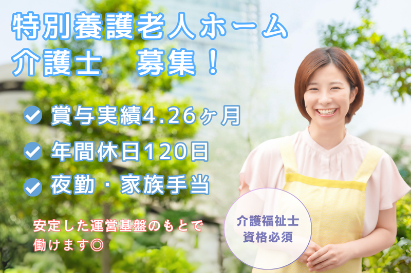 社会福祉法人愛全会の求人・転職情報
