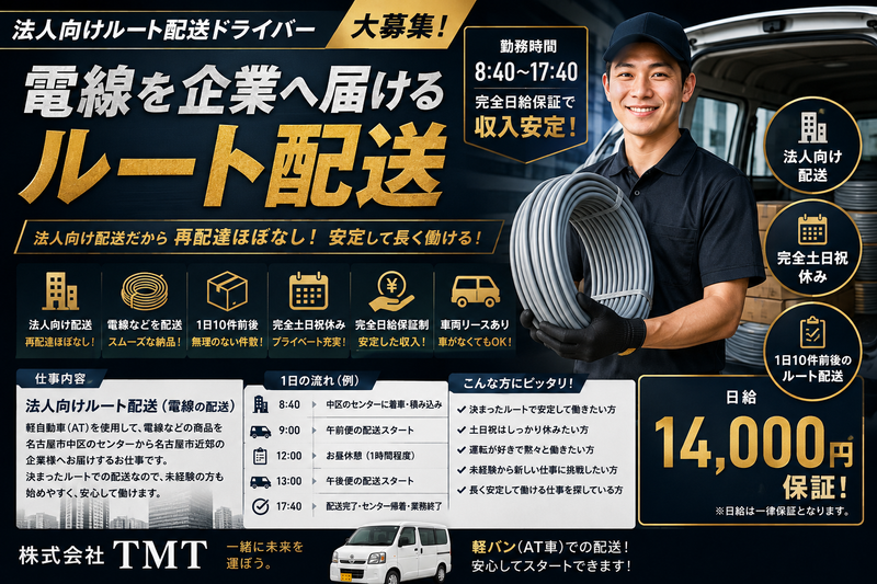 株式会社ＴＭＴの求人・転職情報
