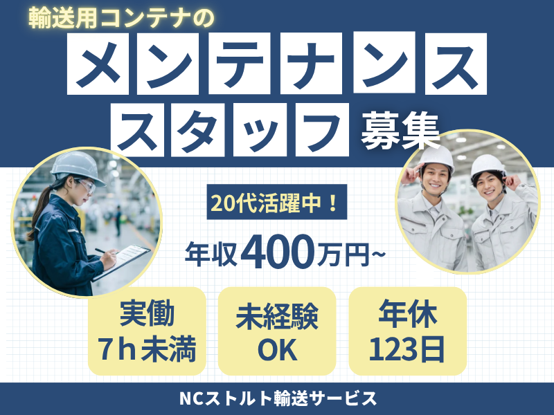 エヌ・シー・ストルト輸送サービス株式会社の求人・転職情報