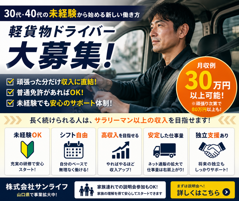 株式会社サンライフの求人・転職情報