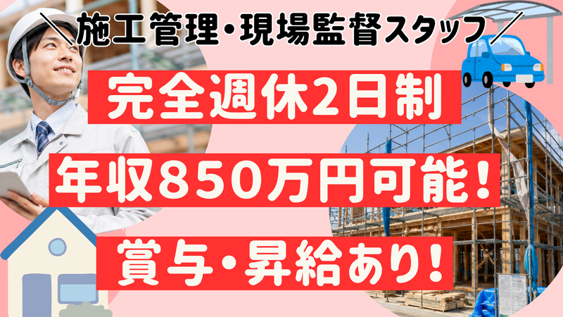 カナディアンホーム株式会社-0001の求人・転職情報