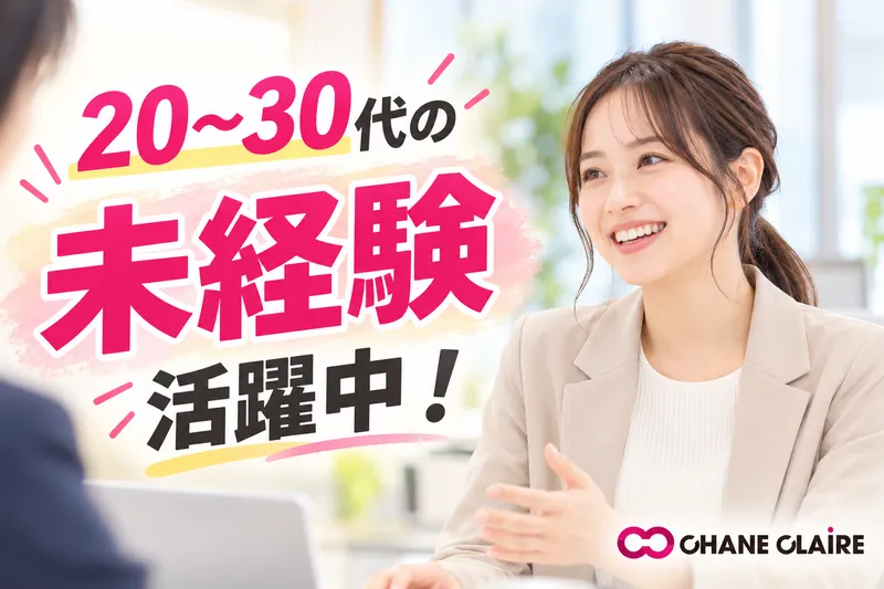 株式会社シャンクレールの求人・転職情報