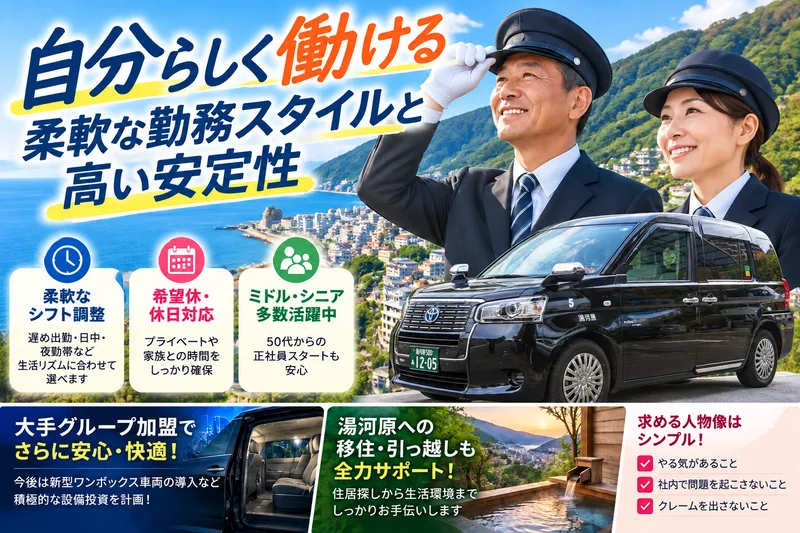 門川ハイヤー有限会社のアルバイト・バイト求人情報