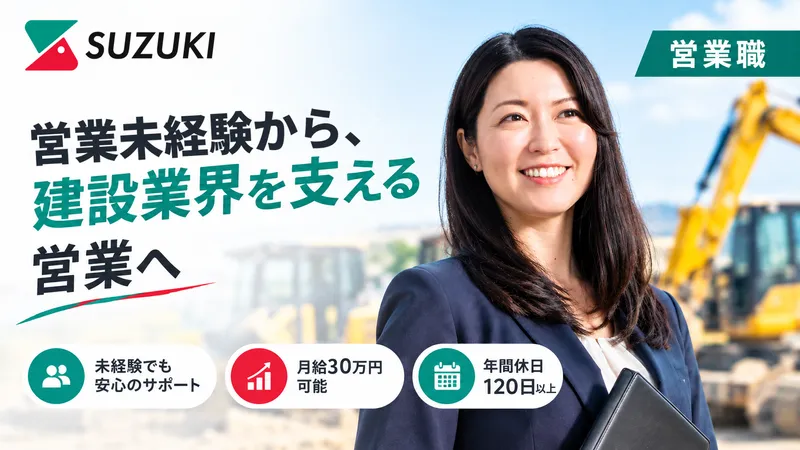 株式会社鈴機商事の求人・転職情報