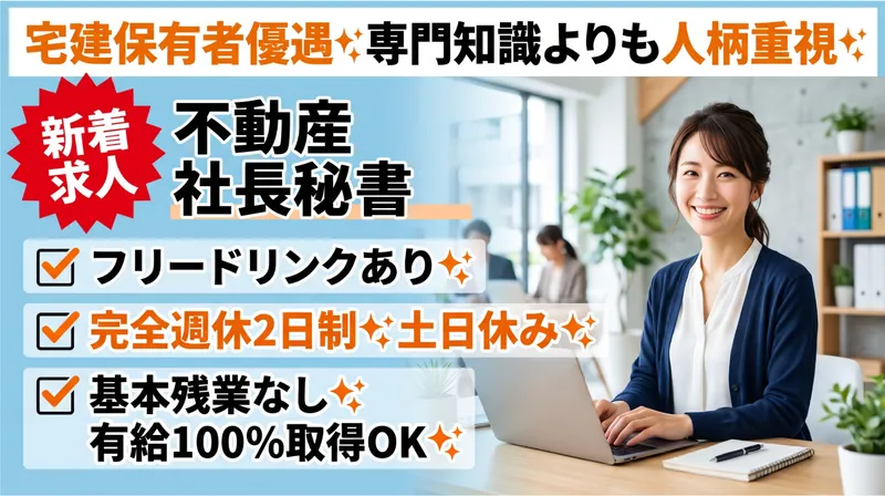 石原地所株式会社の求人・転職情報